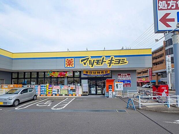マツモトキヨシ天王台店（約1,100m）