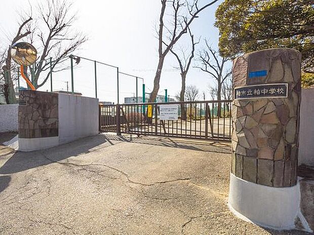 柏市立柏中学校（約1,900m）