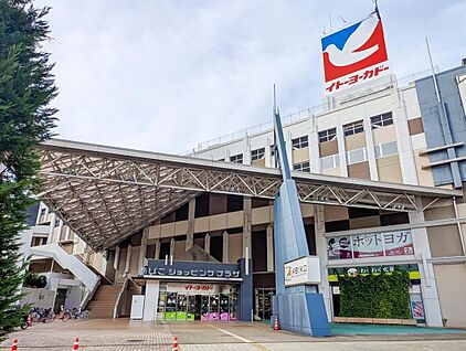 イトーヨーカドー我孫子店 850ｍ(徒歩11分)