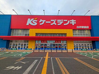 ケーズデンキ白井駅前店 1400m(徒歩18分/車で約5分)