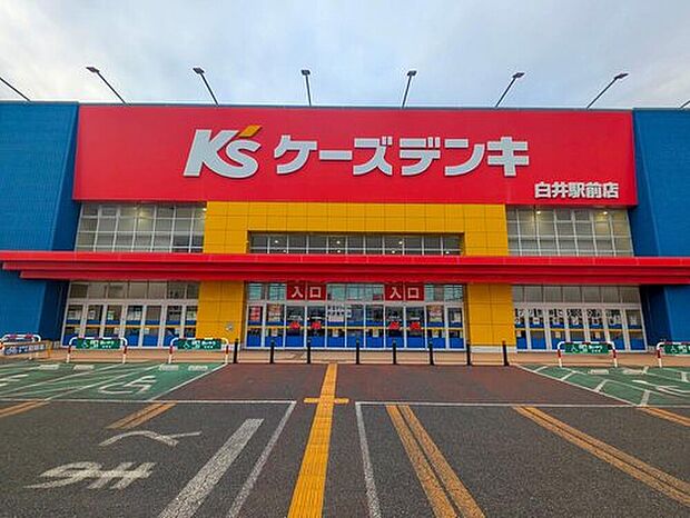 ケーズデンキ白井駅前店（約1,400m）