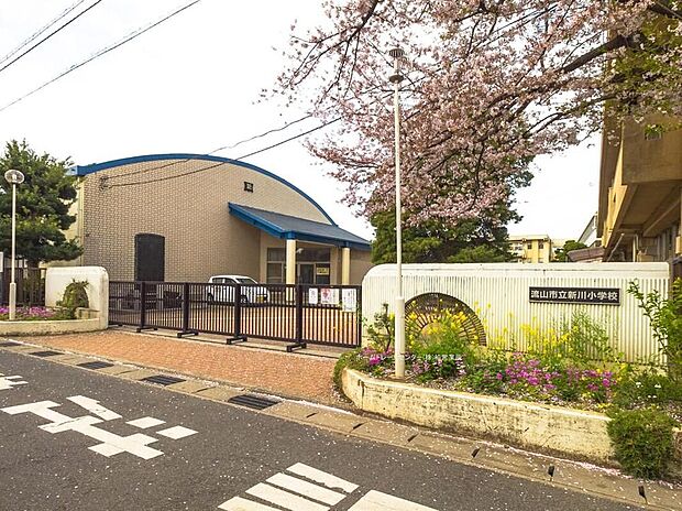 流山市立新川小学校(約550m)