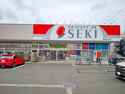 ドラッグストアセキ南流山店 350ｍ(徒歩5分)