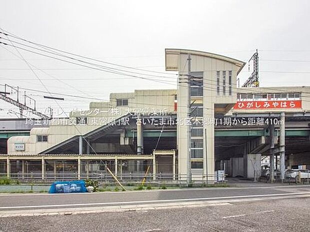 東宮原駅まで400m 徒歩5分