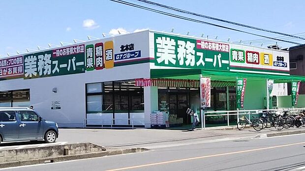 業務スーパー北本店まで550m 徒歩7分