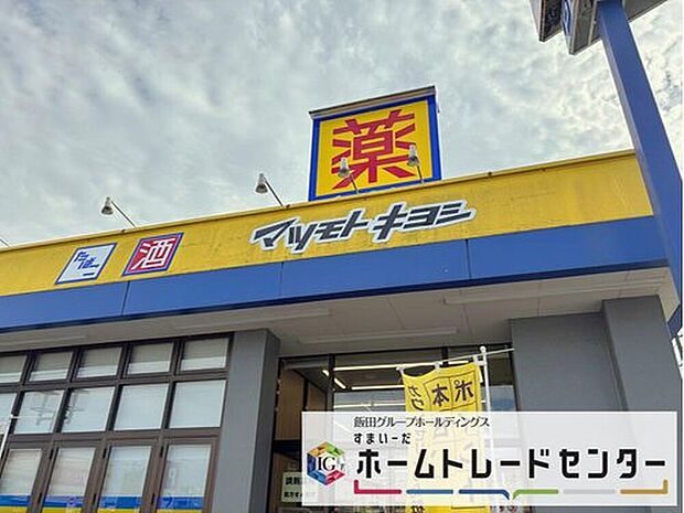 マツモトキヨシ岩槻本町店(約760m)