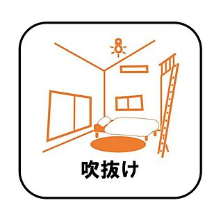 【吹抜け】