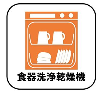 【食洗機】