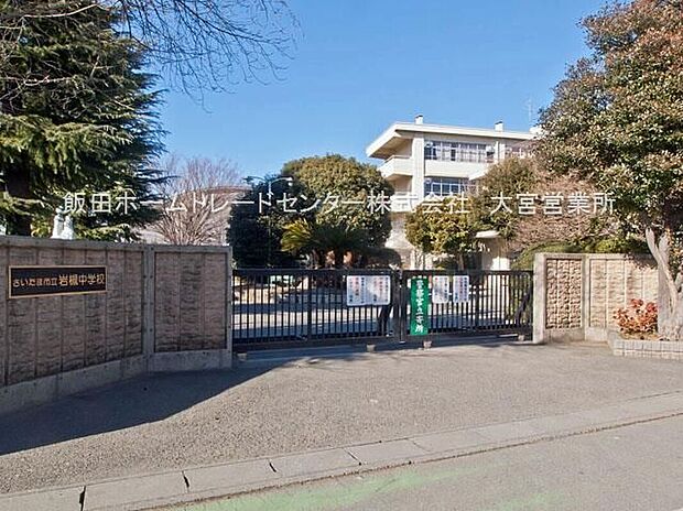 さいたま市立岩槻中学校（約980m）