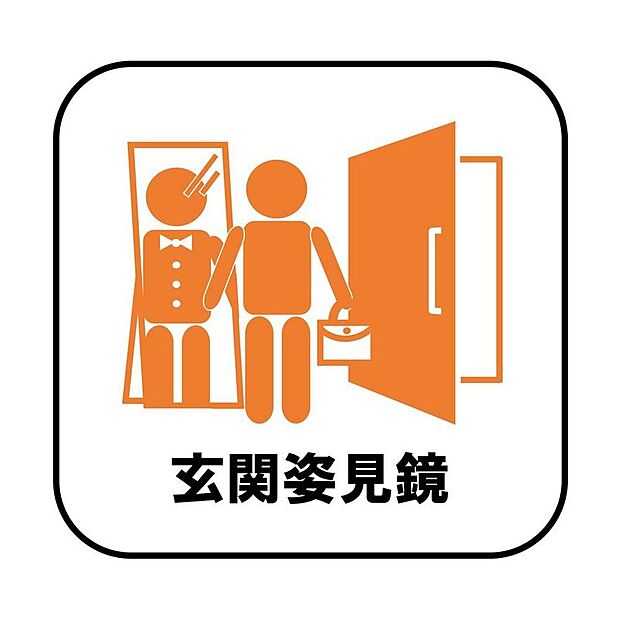 【【玄関姿見鏡】】家を出る前に、 靴まで含めたコーディネートを確認できるので、身だしなみを整えることができ安心して出かけられます♪ また大きな鏡があることで、空間を広く明るく見せる効果も！