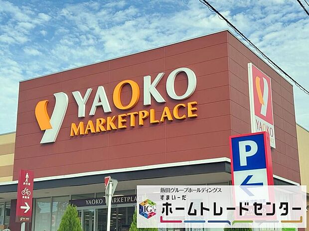 ヤオコー大宮上小町店（約70m）
