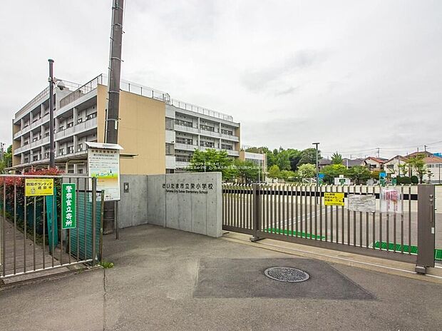 さいたま市立栄小学校(約800m)