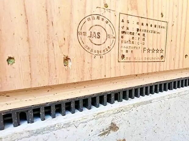 【防湿措置「基礎パッキン」】基礎と土台の間に基礎パッキン（20ｍｍ厚）を入れることにより分離させ、土台からの湿気を基礎へ浸透するのを防ぎます。また、床下換気が可能です。