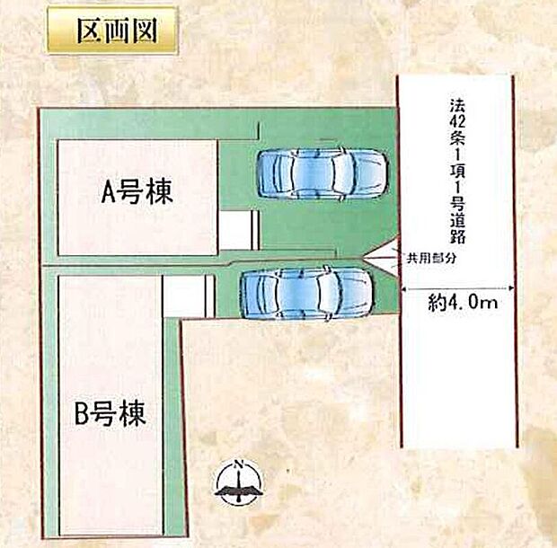 限定２棟　新築分譲住宅です！
東側　４m 公道に面します☆暮らしやすい街並み、生活便利です！