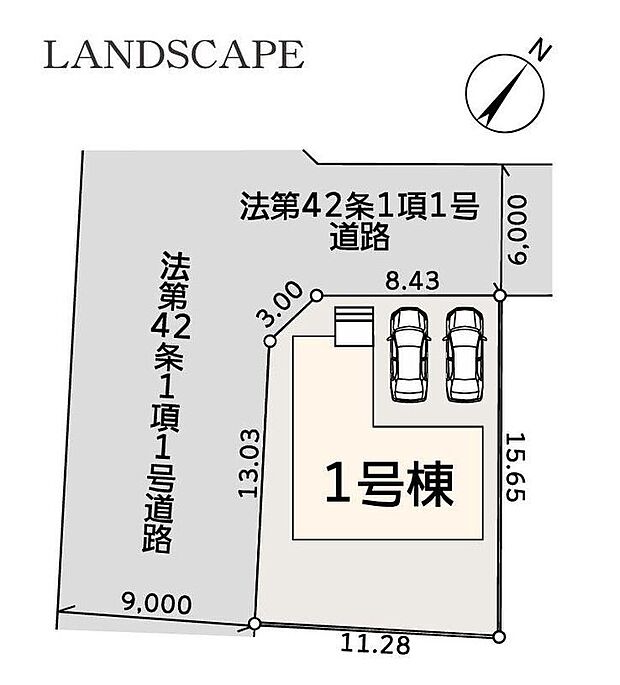 限定１棟　新築分譲住宅です！北西側６ｍ公道、南西側９ｍ公道に面します。開放感溢れる街並み、ゆったりお過ごしいただけます♪