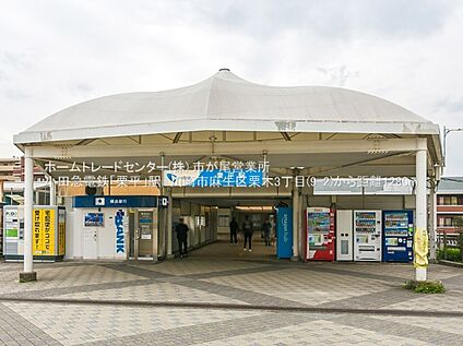 小田急電鉄「栗平」駅 1280ｍ(徒歩16分)