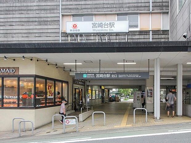 東急電鉄「宮崎台」駅（約1,360m）