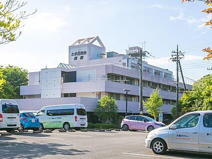 たま日吉台病院 2600m(徒歩33分/車5分)