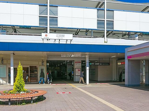 東急電鉄「江田」駅（約1,280m）