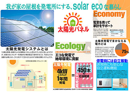 【オプション】太陽光パネル