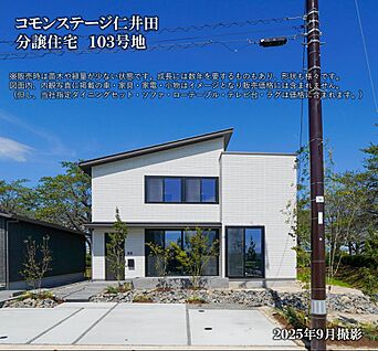 コモンステージ仁井田＜分譲住宅103号地＞