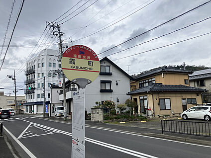 福島交通「霞町」バス停 現地から150m。(徒歩2分。)