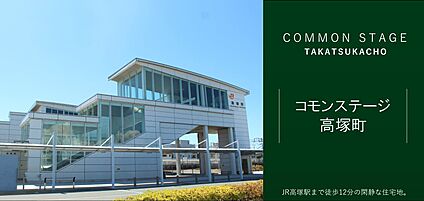 コモンステージ高塚町 現地から900m。(徒歩12分。)