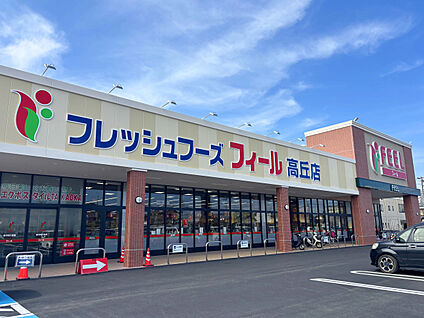 フィール・エクボスタイル高丘店 現地から130m～170m。(徒歩2分～3分。)