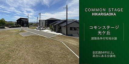 コモンステージ光ヶ丘