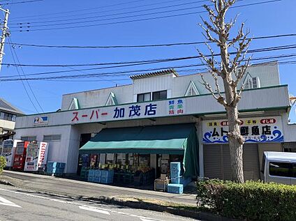 スーパー加茂店 現地から730m～755m。(徒歩10分。(最長))