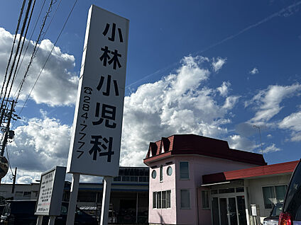 小林小児科 現地から1100m～1140m。(徒歩14分～15分。)