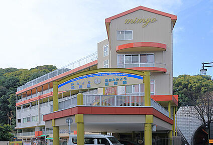 認定こども園みみょう幼稚園 現地から690m。(徒歩9分。)