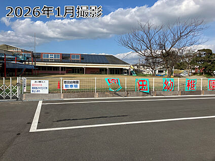 恩田幼稚園 現地から900m。(徒歩12分。(最長))