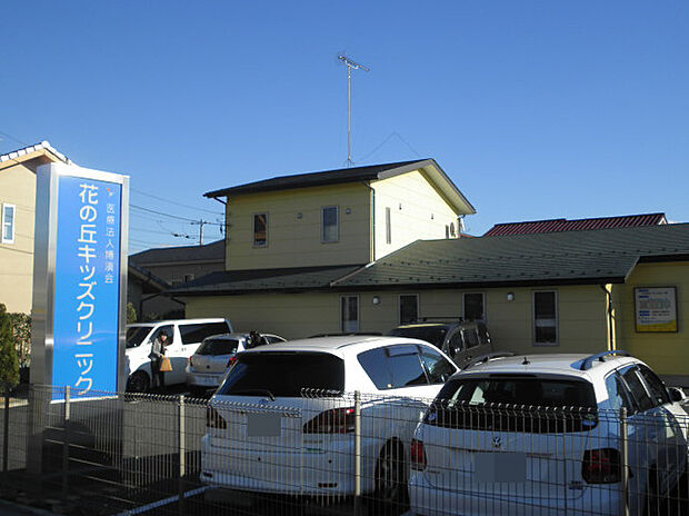 花の丘キッズクリニック