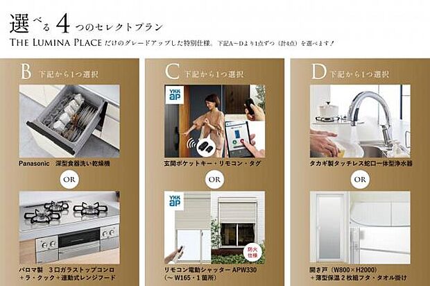 ■選べる4つのセレクトプラン■