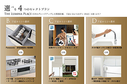 ■選べる４つのセレクトプランB C D■