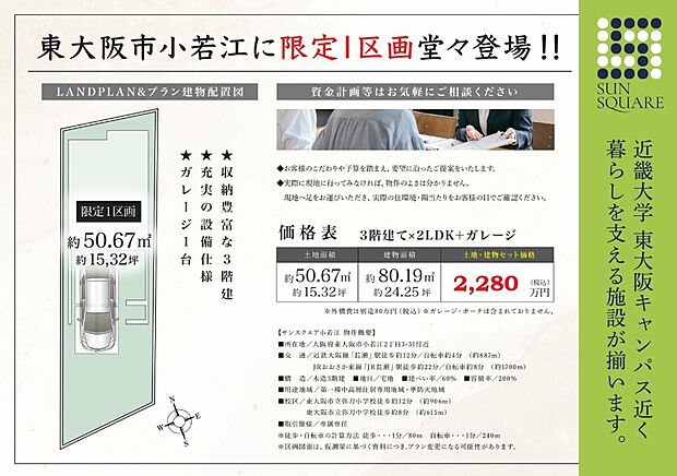 【区画図】1邸のみ×南向き区画！2階、3階バルコニーを南側に配置し、全居室で多面開口を確保することで、住まいに明るい自然光や爽やかな風が届きます。ビルトインガレージ～玄関まで屋根付きで、雨の日も◎