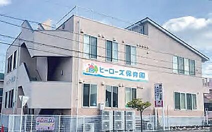 ヒーローズ保育園 約1300m(徒歩約17分、自転車約6分)