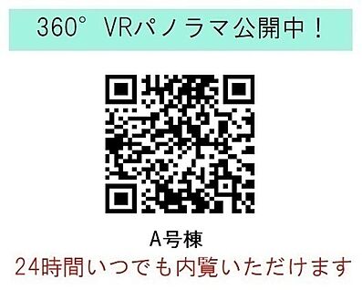 360°VRパノラマ公開中！