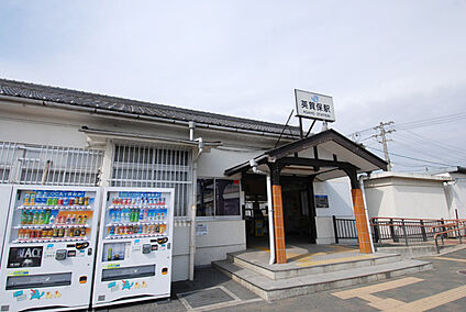 JR山陽本線「英賀保」駅 約90m～160m(徒歩約2分)