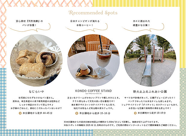 【おすすめスポット】
地元住民から愛される名店をご紹介！