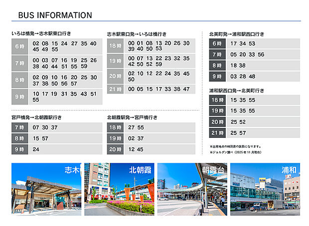 【アクセス(バス)】
バス便が多数出てるので通勤や通学、レジャーに便利！