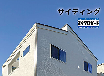 【サイディング】