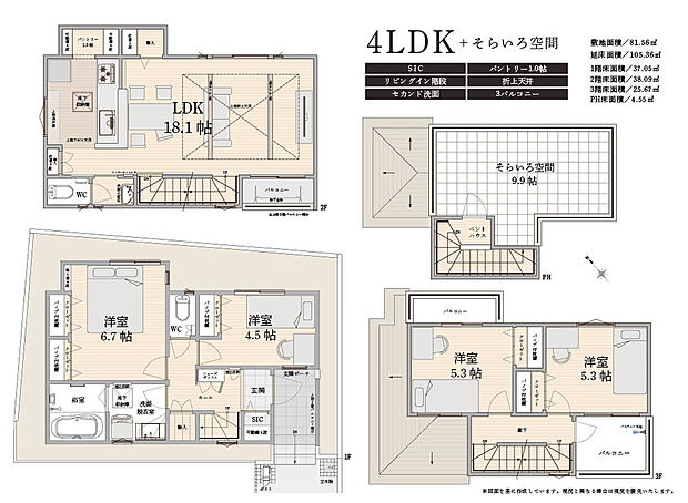 【4LDK】屋上「そらいろ空間」を楽しめる4LDK。SICや1.0帖のパントリー、セカンド洗面など充実の設備に加え、折上天井が開放感を演出。3バルコニー付きのゆとりある住まいです。