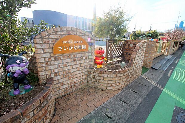 さいか幼稚園(約700m)