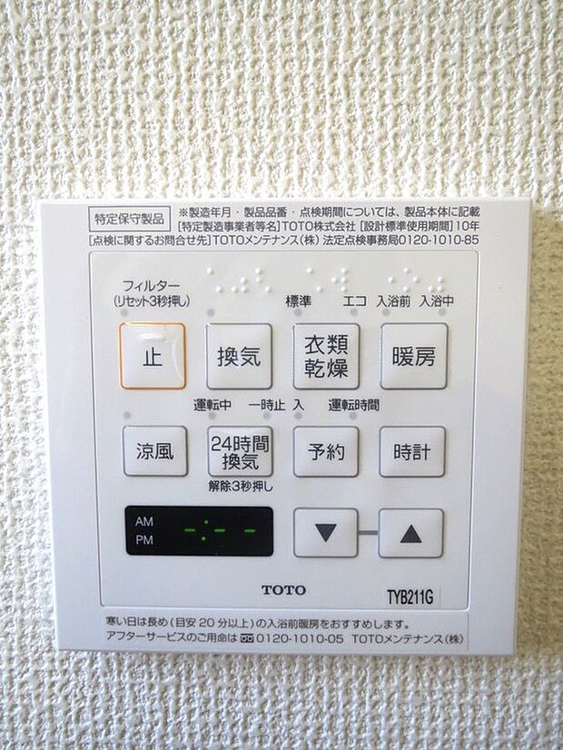 【浴室乾燥機（同一仕様)】雨の日にうれしい浴室乾燥機には付いております！