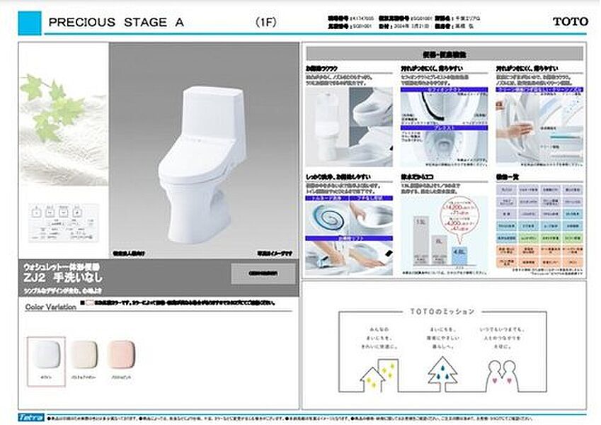 【A号棟トイレ仕様 】