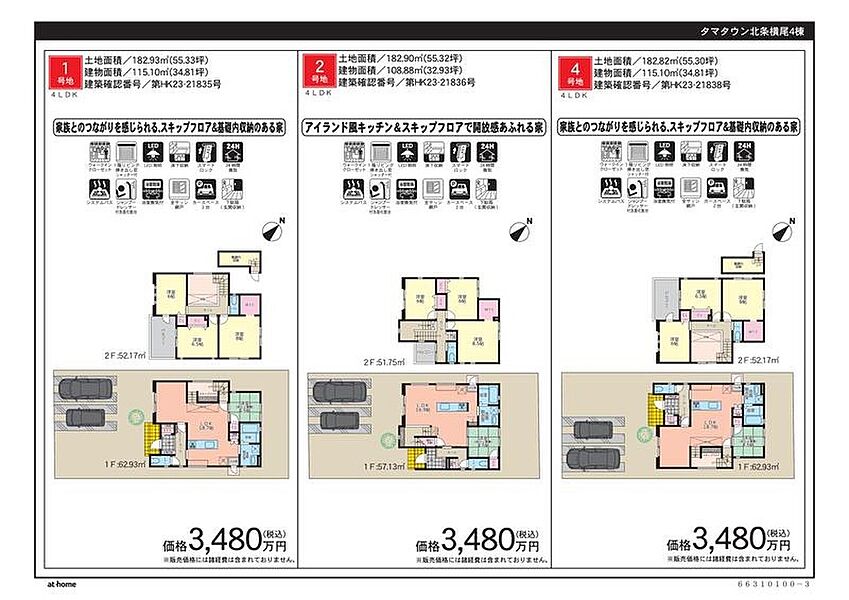 【タマタウン北条横尾　間取り】
タマホームの分譲住宅で大人気のスキップフロアを全棟採用！注文品質の建売住宅をぜひ一度ご内覧ください。