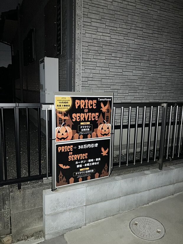 【10月ハロウィンキャンペーン】現地告知看板