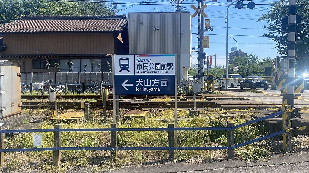 【車・交通】市民公園前駅